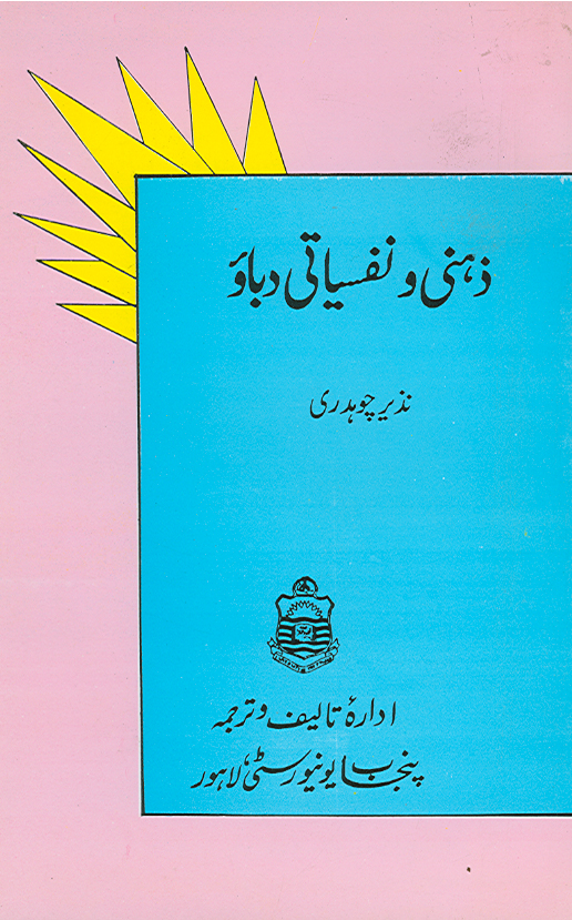 Nafsiyati Books In Urdu