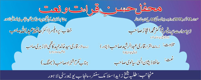 Mehfil E Husn E Qirat Wa Naat University Of The Punjab Press Release